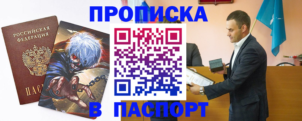 где прописаться в Новозыбкове