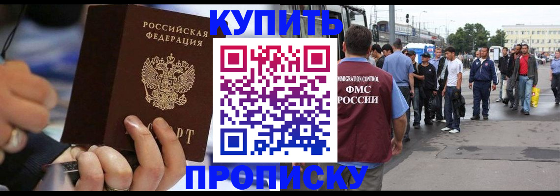 прописка законно в Новозыбкове