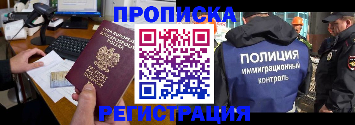 временная регистрация для всех в Новозыбкове