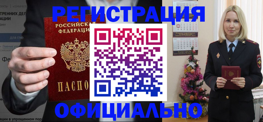 прописка в Новозыбкове