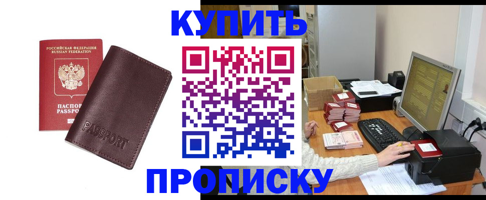 прописка для работы в Новозыбкове