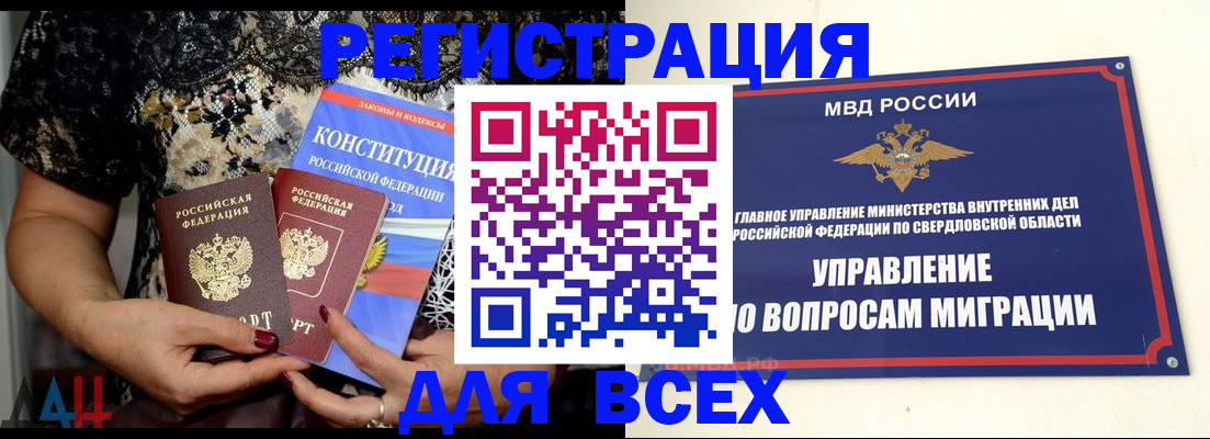 временная регистрация собственник в Новозыбкове