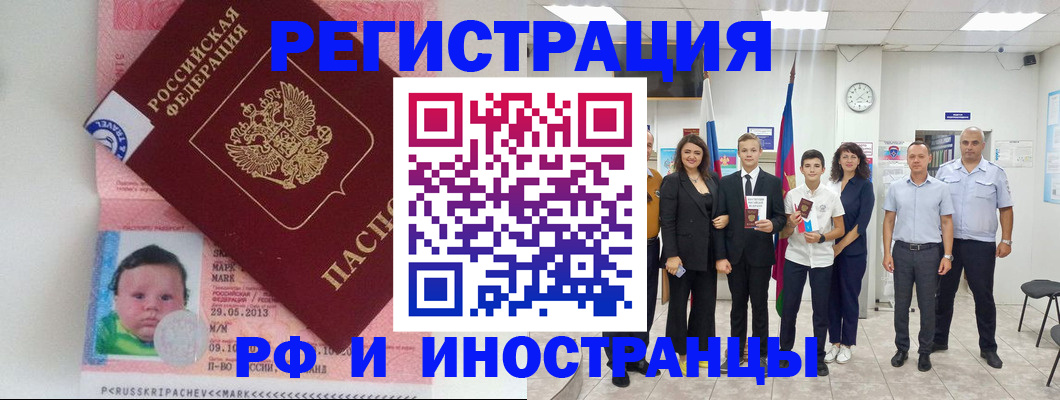 прописка для работы в Новозыбкове