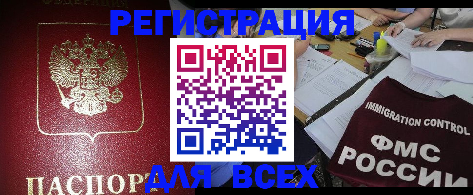 временная регистрация для школы в Новозыбкове