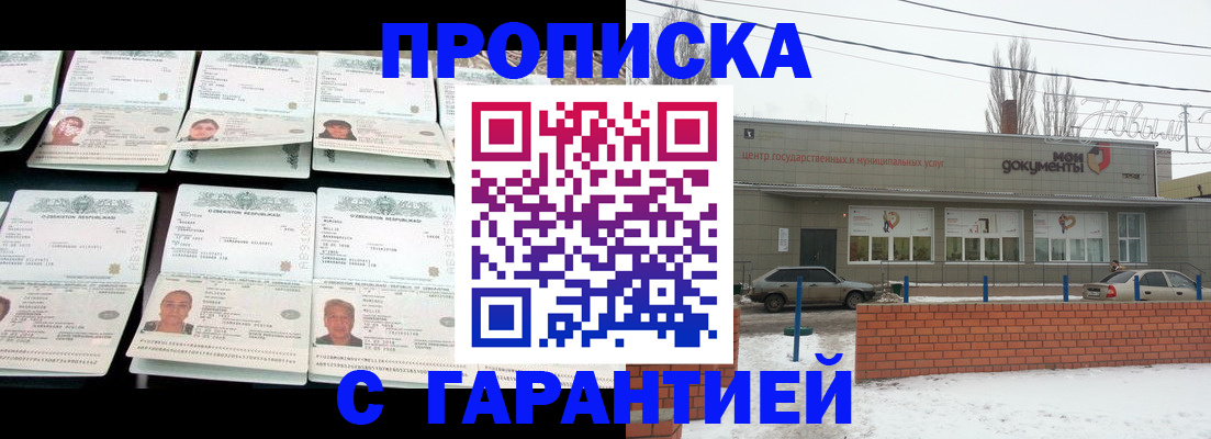 временная регистрация гарантия в Новозыбкове
